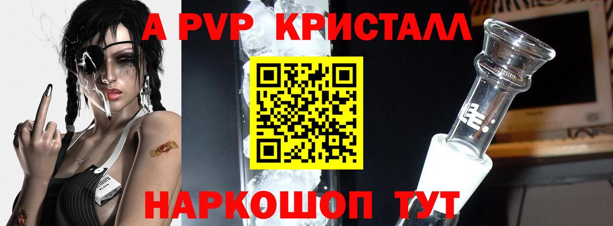 Альфа ПВП Crystall  Вход с VPN  Учалы  Alfa_PVP крисы CK 