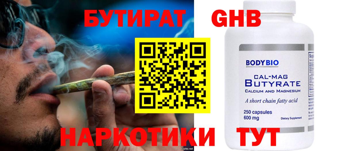 БУТИРАТ  Бутират жидкий экстази  Вход с VPN  Учалы 
