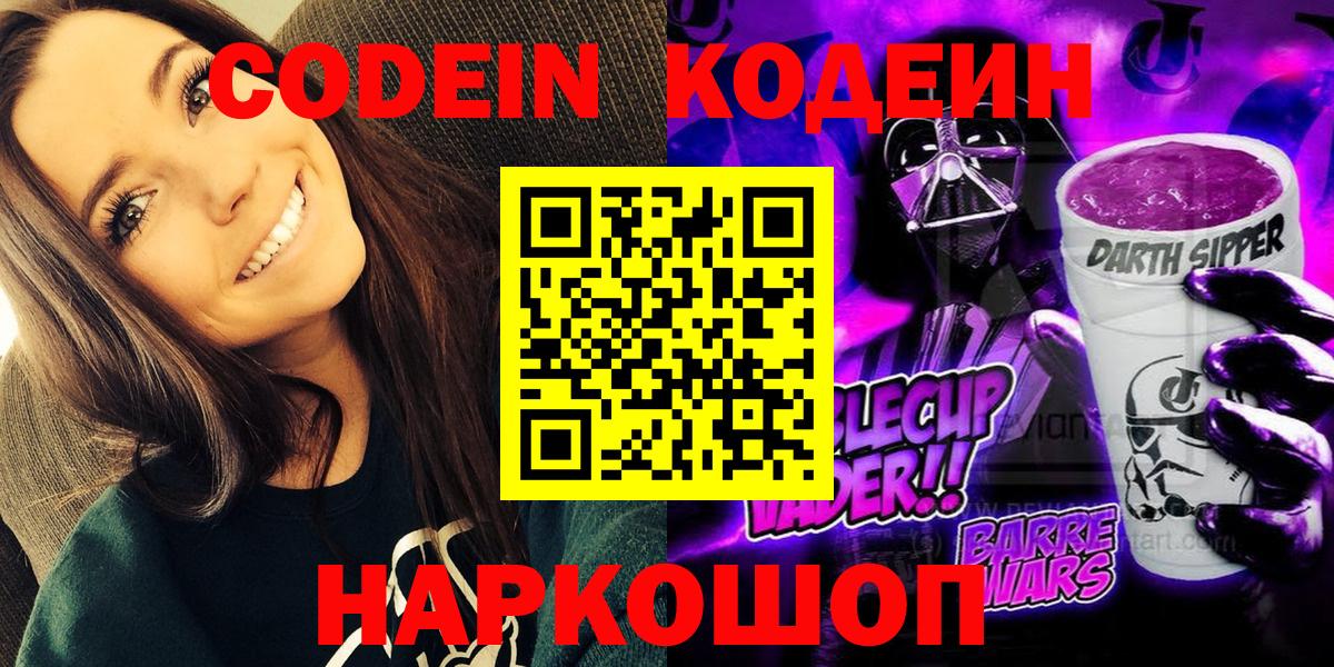 Учалы  Кодеиновый сироп Lean напиток Lean (лин)  Codein Purple Drank  Вход с VPN 