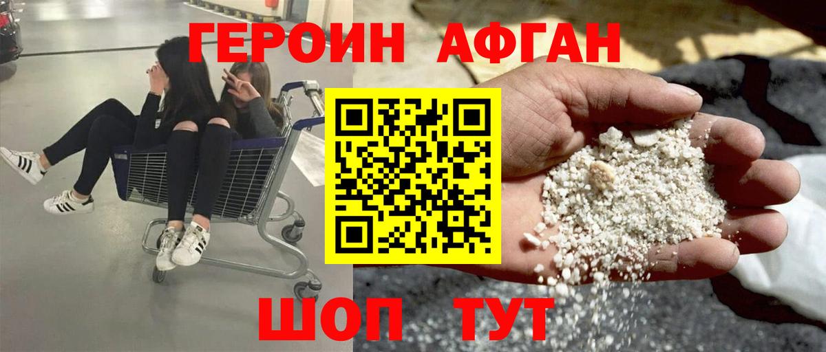 Героин Heroin  Вход с VPN  Учалы 