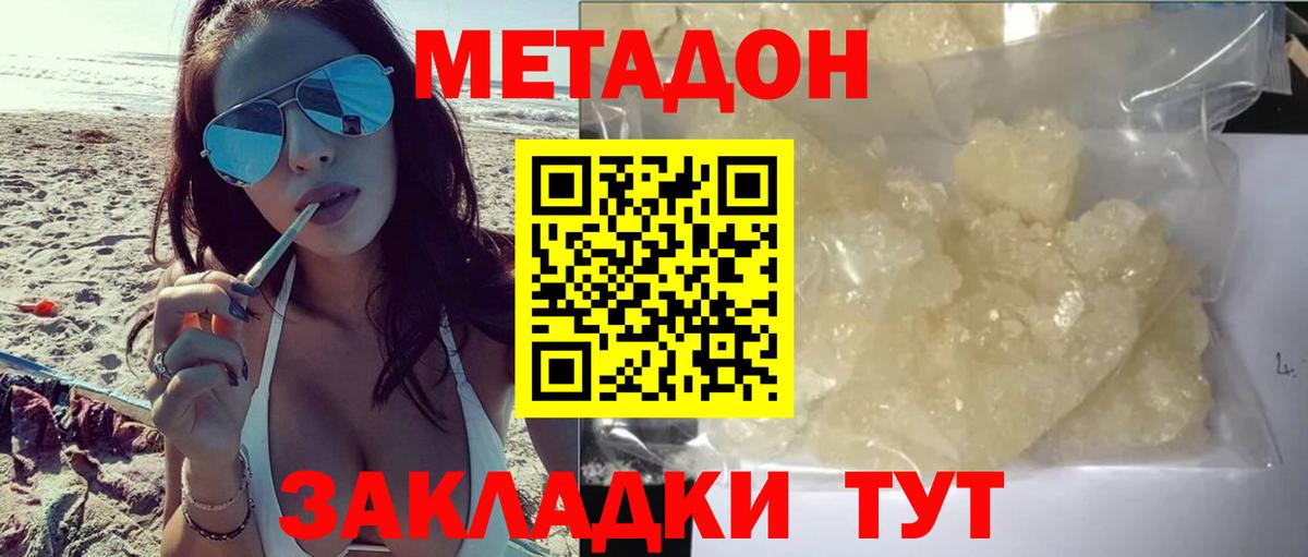 Метадон белоснежный Учалы