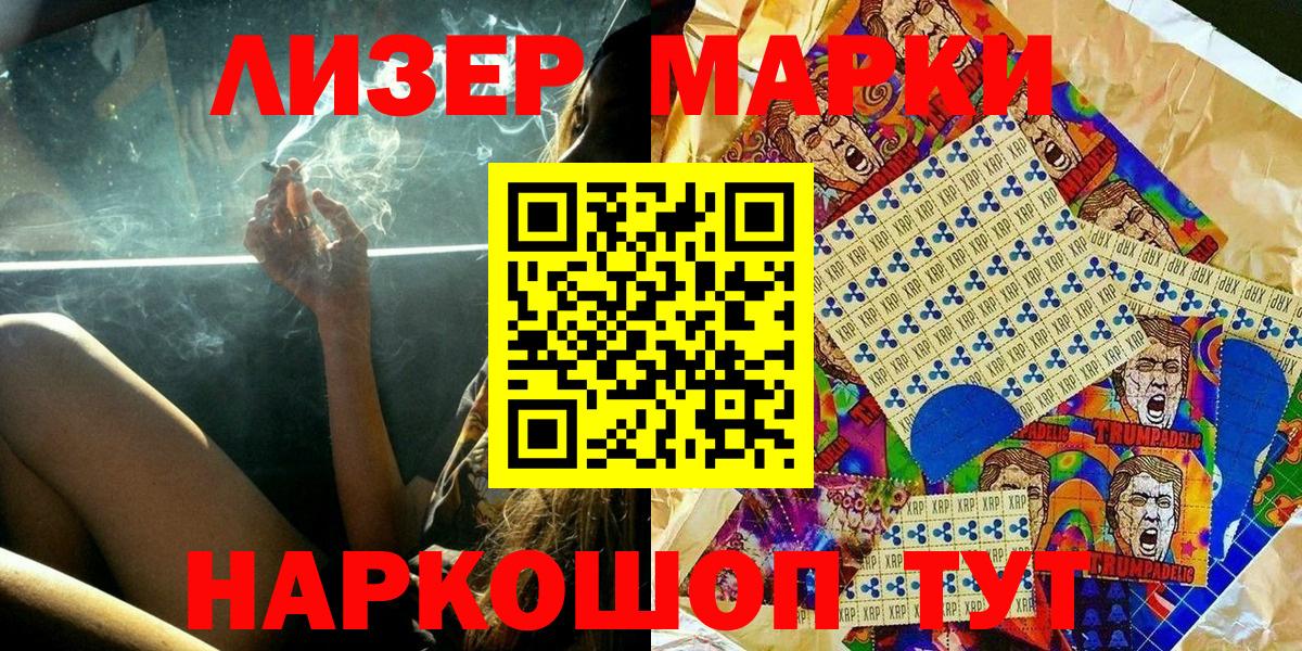 Наркотические марки 1,5мг Учалы