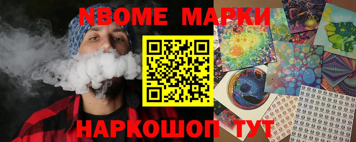 Марки NBOMe 1,5мг  Марки NBOMe 1,5мг  Учалы  Вход с VPN 
